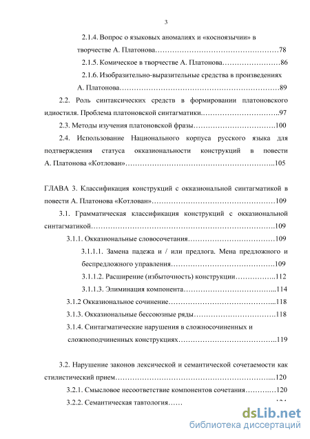 Сочинение: Особенности стиля повести А.Платонова «Котлован»