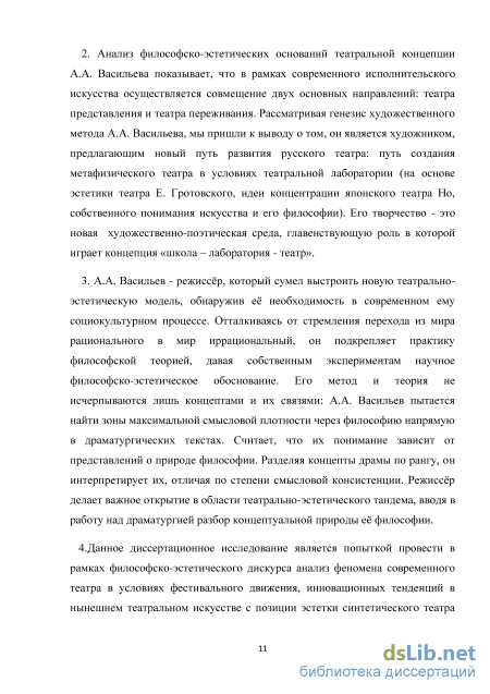 Доклад по теме Эстетическое основание становления мира