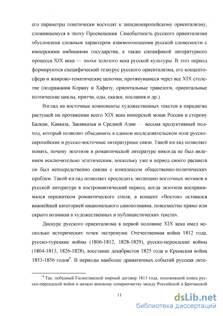 Дипломная работа: Особенности перевода лирики И.В. Гете на русский язык