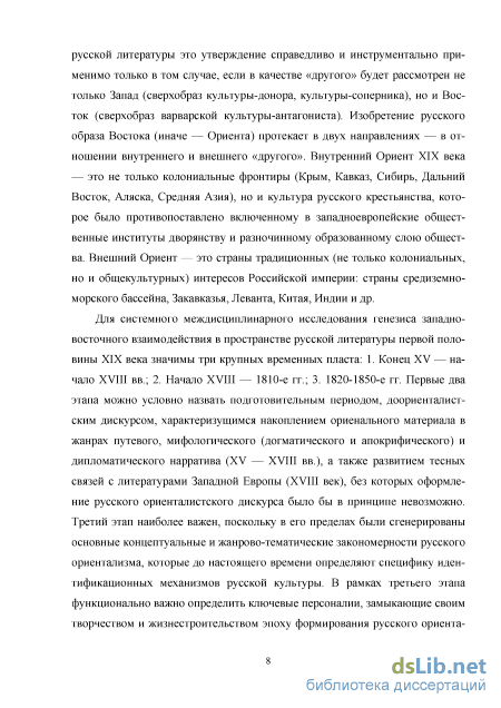 Курсовая работа по теме Русская культура первой половины XIX века в контексте межкультурного диалога