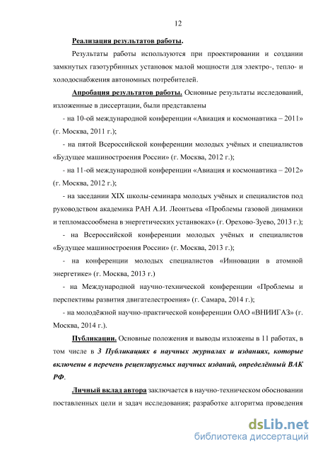 Контрольная работа по теме Расчёт характеристик газотурбинных энергетических установок