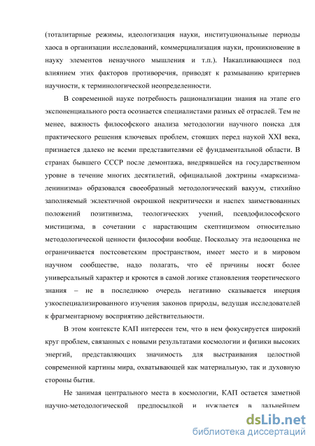 Доклад: Научный метод познания. Антропный принцип