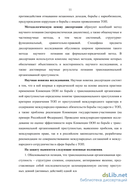 Реферат: Борьба с организованной преступностью как международная проблема