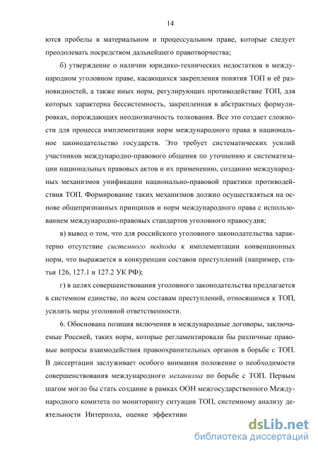 Реферат: Борьба с организованной преступностью как международная проблема