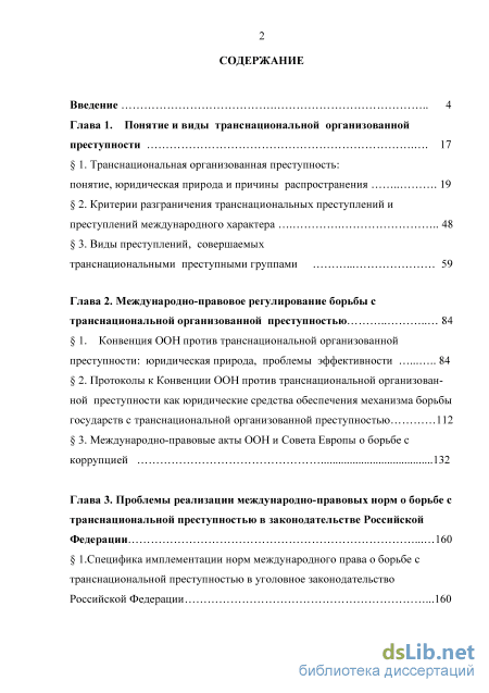 Реферат: Уголовно-правовая борьба с организованной преступностью в Российской Федерации