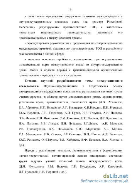 Реферат: Борьба с организованной преступностью как международная проблема