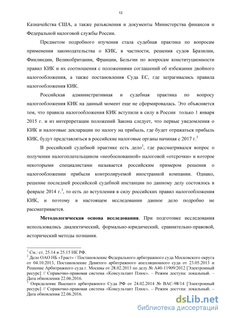 Доклад: Правовое регулирование оффшорных компаний в Российской Федерации: последние изменения законодательства и правоприменительная практика