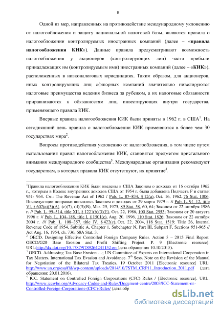 Доклад: Правовое регулирование оффшорных компаний в Российской Федерации: последние изменения законодательства и правоприменительная практика