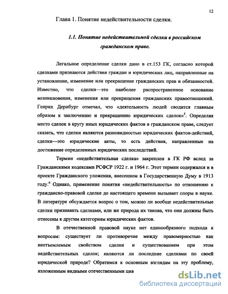 Доклад по теме Сделка как основание возникновения, изменения и прекращения гражданских прав и обязанностей