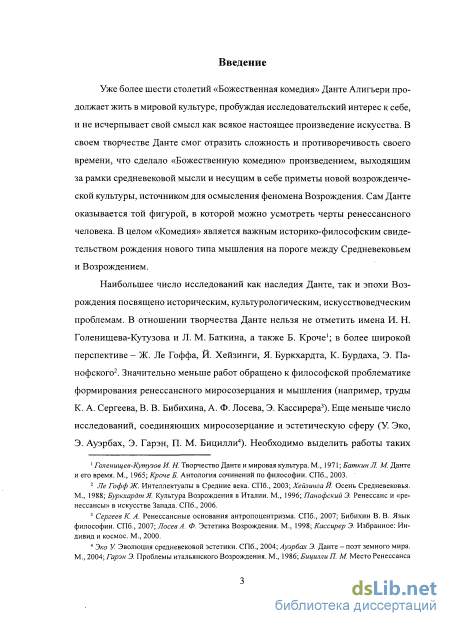 Реферат: Божественна комедія Данте Реферат: Божественна комедія Данте