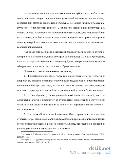 Реферат: Божественна комедія Данте Реферат: Божественна комедія Данте