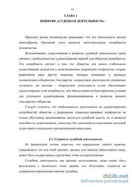 Реферат: Специализация в судебной деятельности как средство повышения эффективности правосудия