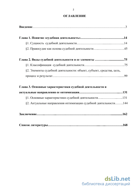 Реферат: Специализация в судебной деятельности как средство повышения эффективности правосудия