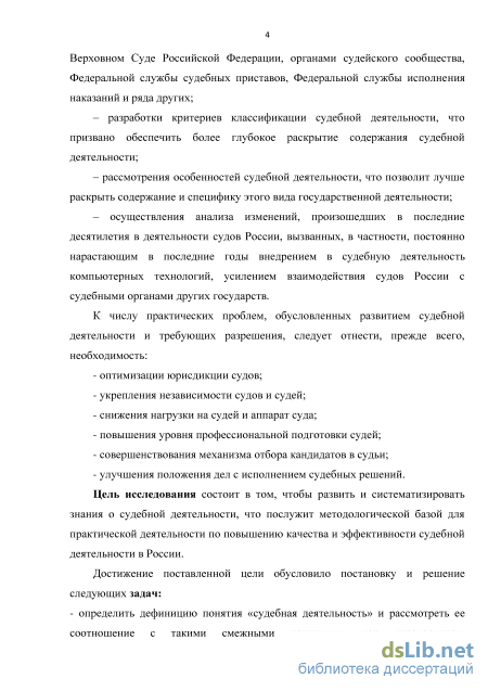 Реферат: Специализация в судебной деятельности как средство повышения эффективности правосудия