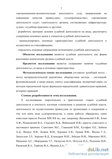 Реферат: Специализация в судебной деятельности как средство повышения эффективности правосудия