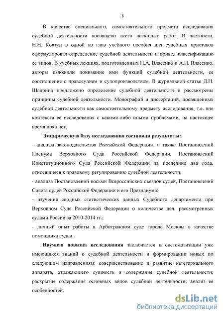 Реферат: Специализация в судебной деятельности как средство повышения эффективности правосудия