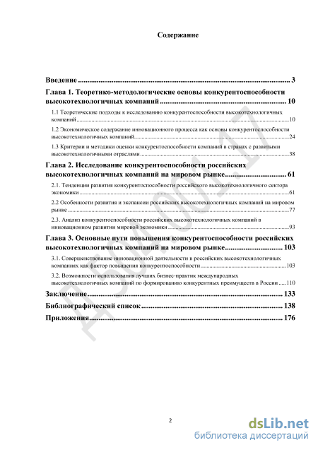 Реферат: Конкурентоспособность российских предприятии на мировом рынке