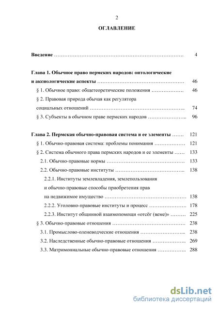 Реферат: Обычное право российской империи в 19 веке