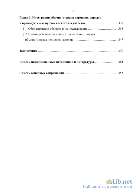 Реферат: Обычное право российской империи в 19 веке