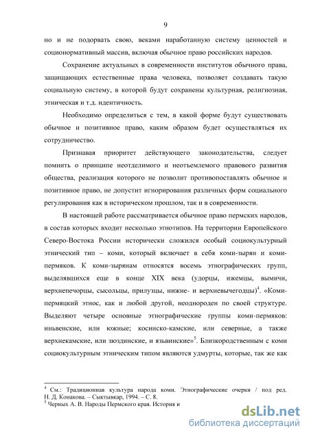 Реферат: Обычное право российской империи в 19 веке