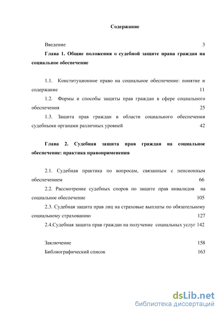 Курсовая работа: Правоотношения в сфере социального обеспечения