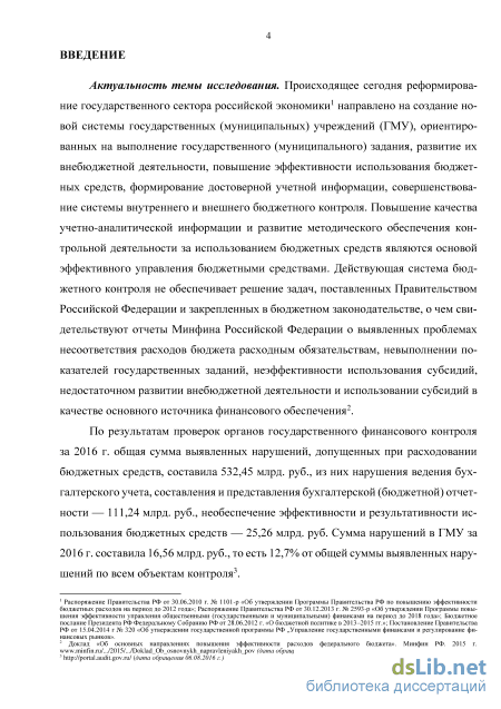  Отчет по практике по теме Анализ использования бюджетных средств в муниципальном учреждении