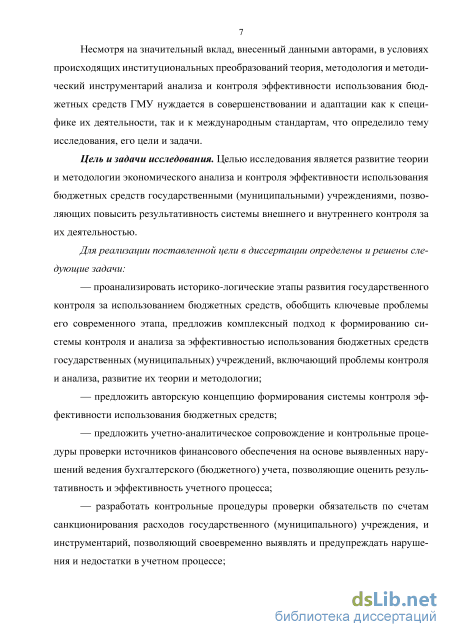  Отчет по практике по теме Анализ использования бюджетных средств в муниципальном учреждении