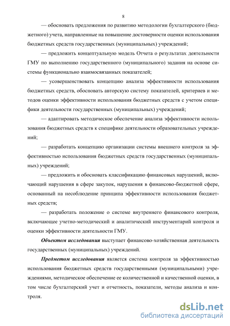  Отчет по практике по теме Анализ использования бюджетных средств в муниципальном учреждении