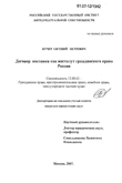 Договор поставки как институт гражданского права России