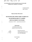 Экологические ориентации учащихся и их формирование в условиях интерактивного обучения 