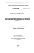 Эконометрический анализ связи между структурой совета директоров и эффективностью предприятий в российской экономике