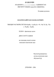    Gd4Sb3-Ln4Sb3 (Ln=Pr, Nd, Tb,Dy, Yb)  Tb4Sb3-Dy4Sb3