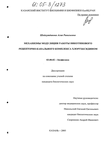 Механизмы модуляции работы никотинового рецепторно-канального комплекса хлоргексидином 