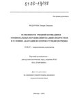 Особенности учебной мотивации и эмоциональных переживаний младших подростков в условиях адаптации ко второй ступени обучения