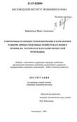 Современные особенности формирования и направления развития личных подсобных хозяйств населения в регионе : на материалах Карачаево-Черкесской Республики