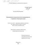 Лексико семантическое поле курсовая