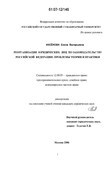 Реорганизация юридических лиц по законодательству Российской Федерации: проблемы теории и практики
