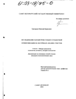 Исследование параметров субъект-субъектной коммуникации на материале анализа текстов 