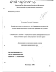 Недействительность сделок по ст.169 Гражданского кодекса РФ: составы недействительных сделок и их правовые последствия 