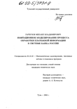Имитационное моделирование процесса обработки платежной информации в системе Банка России