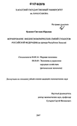 Формирование внешнеэкономических связей субъектов Российской Федерации : на примере Республики Хакасия