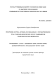 Понятие и система личных, не связанных с имущественными прав граждан (физических лиц) в гражданском праве Российской Федерации