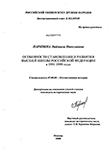 Особенности становления и развития высшей школы Российской Федерации в 1991-1999 годы