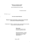 Правовые вопросы организации и осуществления аудиторской деятельности в Российской Федерации