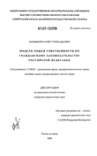 Модели общей собственности по гражданскому законодательству Российской Федерации