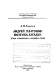 Изложение: Слепцы. А.Т.Аверченко