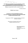 Развитие организационной культуры государственной службы Российской Федерации : Социологический анализ