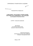 Социальное управление региональной системой дистанционного образования на материалах Республики Коми