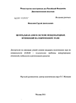 Курсовая работа: Россия и Япония: состояние и перспективы взаимоотношений