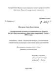 Государственная политика по взаимодействию власти с институтами гражданского общества в современной России в 2000-е годы